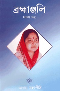 Akhanda Mahapeeth, Akhandamahapeeth, Mahavatar Babaji Maharaj, Lahiri Mahasay, Nanga Baba, Kriya Yoga, Yoga, Mata Sharbani Trust, Shibrampur, Kolkata, Spiritual, Durga Puja, Adhyatmik,